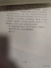 黄德茂同志在施耐庵重要文物出土十周年学术座谈会上的讲话