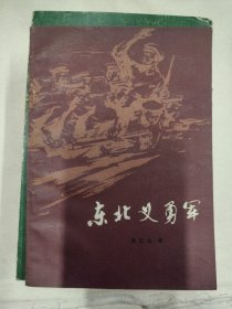 东北义勇军