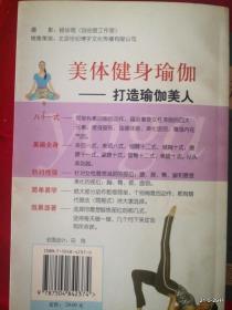 美体健身瑜伽