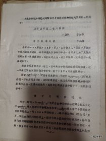 参加山西省口腔学会年会资料：树脂套冠加 治疗牙本质过敏