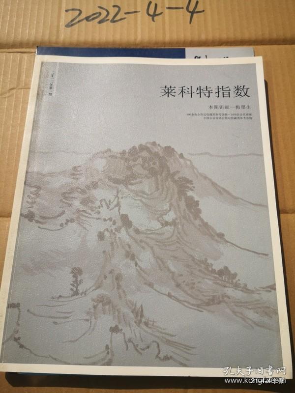 点击查看原图 莱克特指数・本期钜献―梅墨生》2012年第一期