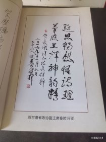 磨砺斋诗文画集