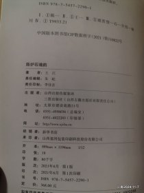 陈炉石魂韵