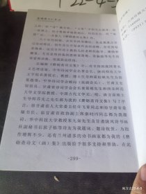 磨砺斋诗文画集