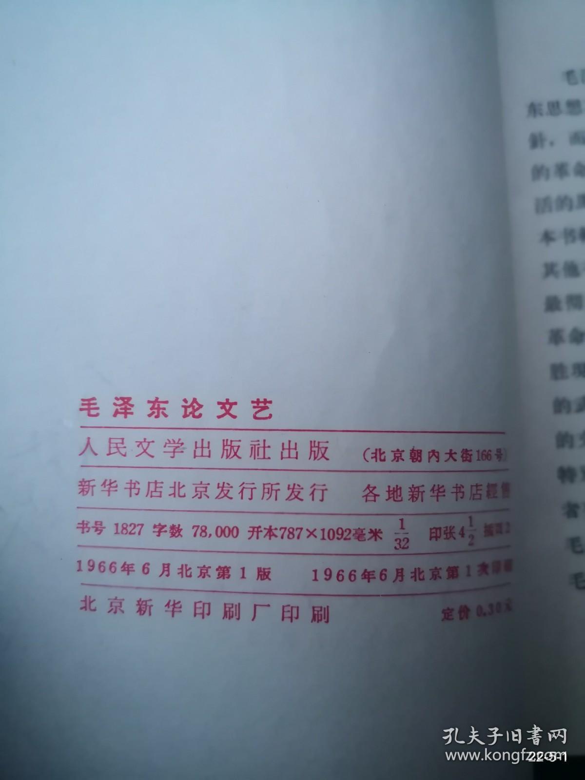 毛泽东论文学