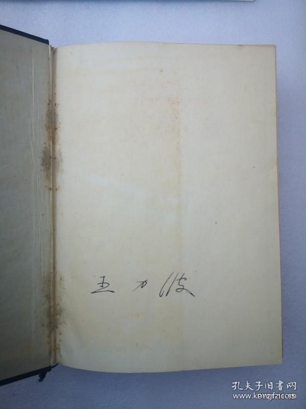 烫金资本论【第二卷】  1953一版二印