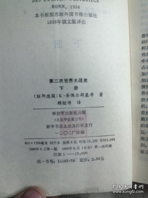 第二次世界大战史（上下册 