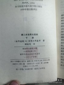 第二次世界大战史（上下册 