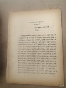 1979年哲学史学术讨论会论文25怎样评价中国古代农民阶级的思想意识