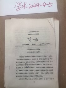 1983年在山西大学召开中国古代史学术讨论会简报第3期