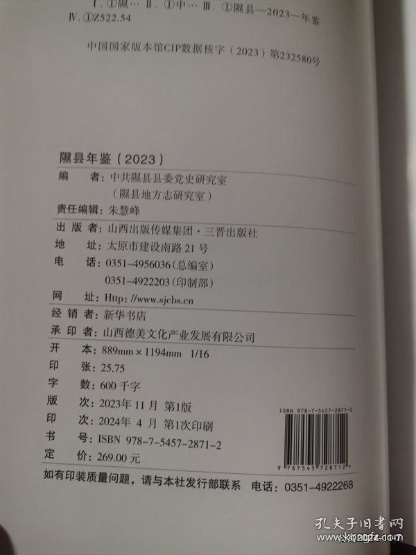 隰县年鉴2023