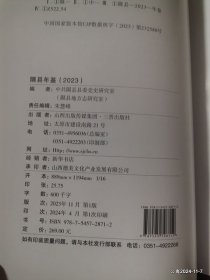 隰县年鉴2023
