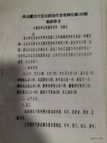 针灸配合穴位注射治疗坐骨神经痛100例临床体会