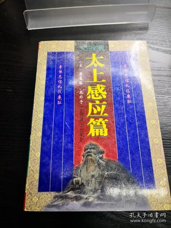 太上感应篇(中下)