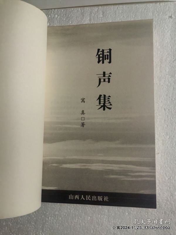 铜声集