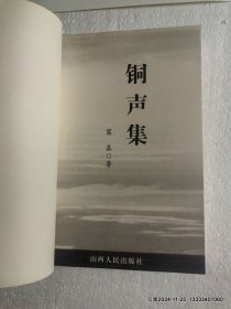铜声集