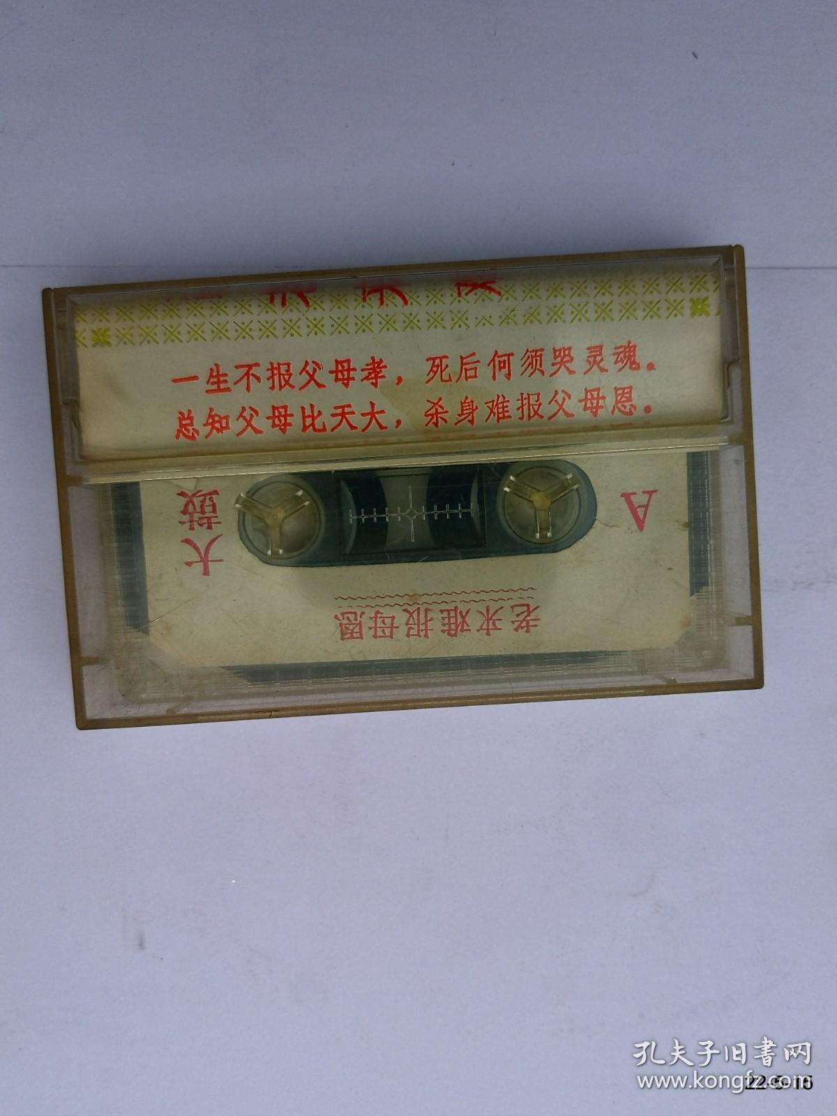 磁带收藏：河南地方戏曲选编 大鼓十大劝 忍字高 报母恩老来难