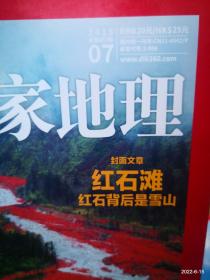 中国国家地理 2015年第7期