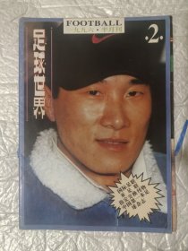 足球世界1996年第2期
