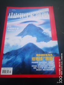 中国国家地理  2021年第7期