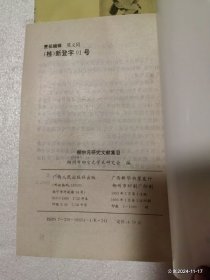 柳宗元研究文献集目