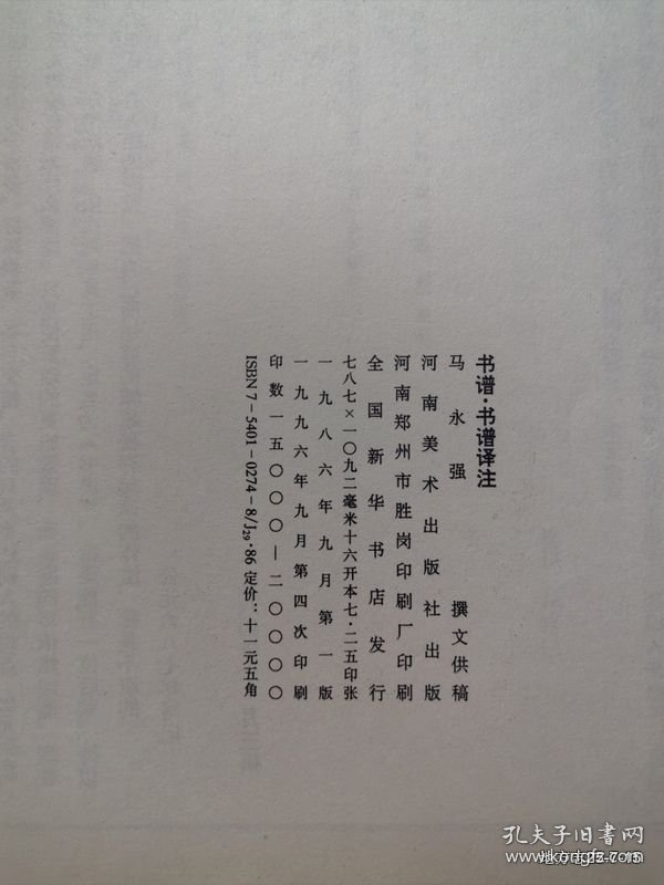 点击查看原图 孙过庭书谱译注