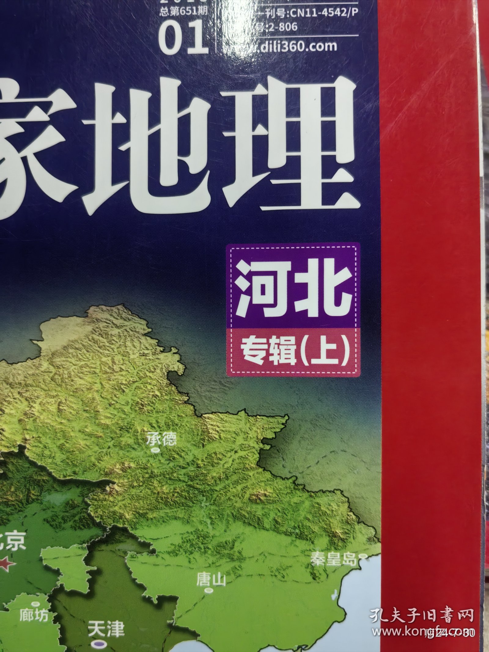 中国国家地理 2015年第1，期