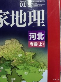 中国国家地理 2015年第1，期