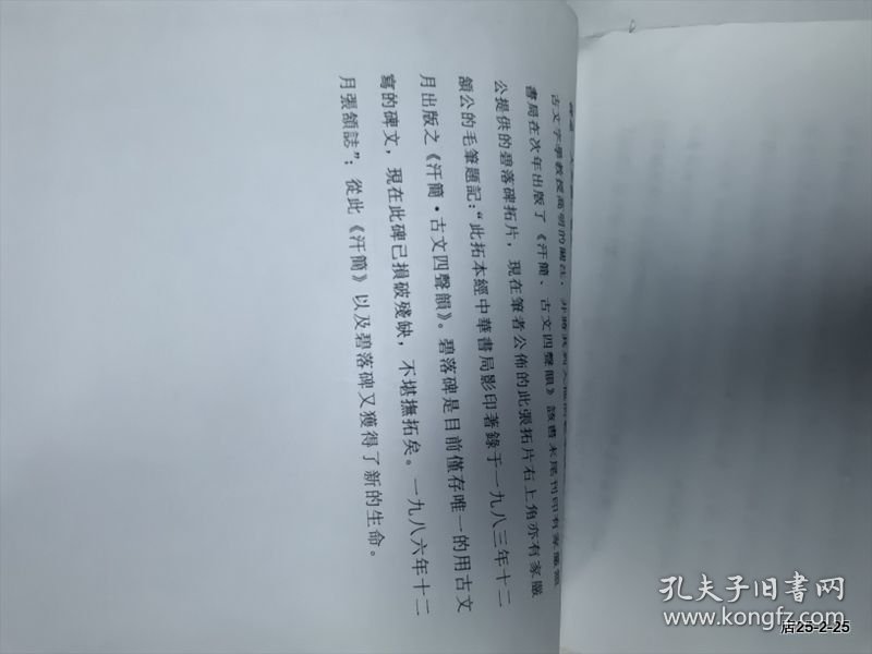 碧落碑 山西省考古所 张崇宁