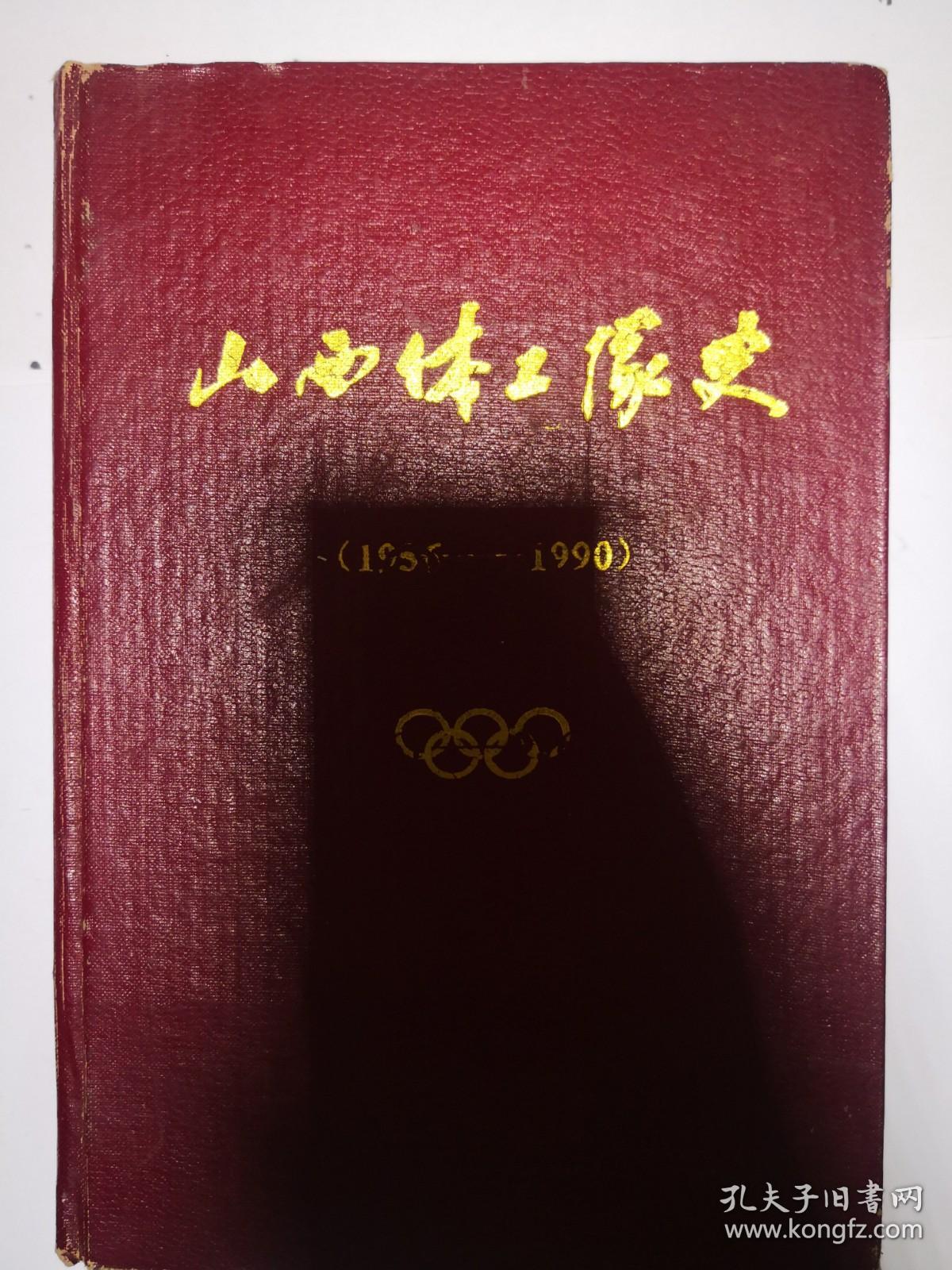 山西体工队史