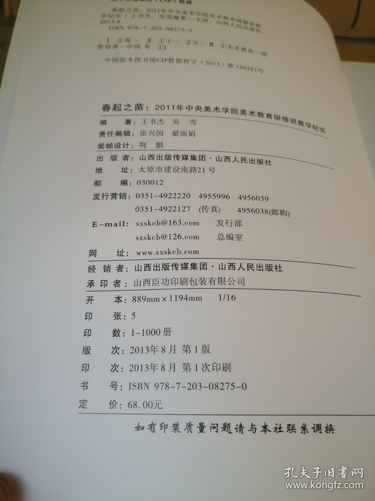 春起之苗:中央美术学院美术教育研修班教学纪实