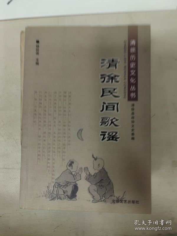 清徐文史资料徐沟古城清徐民间歌谣