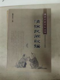 清徐文史资料徐沟古城清徐民间歌谣