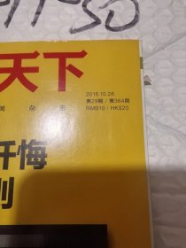 看天下 2016年第29期