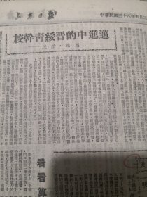 民国时期山西日报 迈进中的晋绥干校