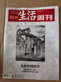 三联生活周刊 2023年第50期