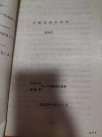 参加山西省口腔学会年会资料：口腔侥幸科资料选编
