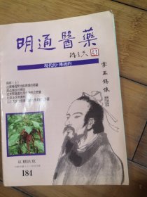 明通医药 155 177 179 180 181184 187189 190 192 193 194 195 197 201 203 207 209 211 217 226