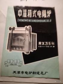 天津市电炉厂产品样本展示册