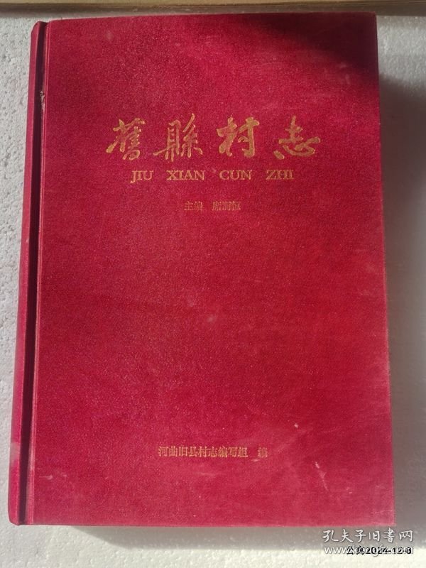 旧县村志（山西省河曲县）