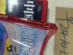 中国国家地理 2019年第 3.6，8,12期