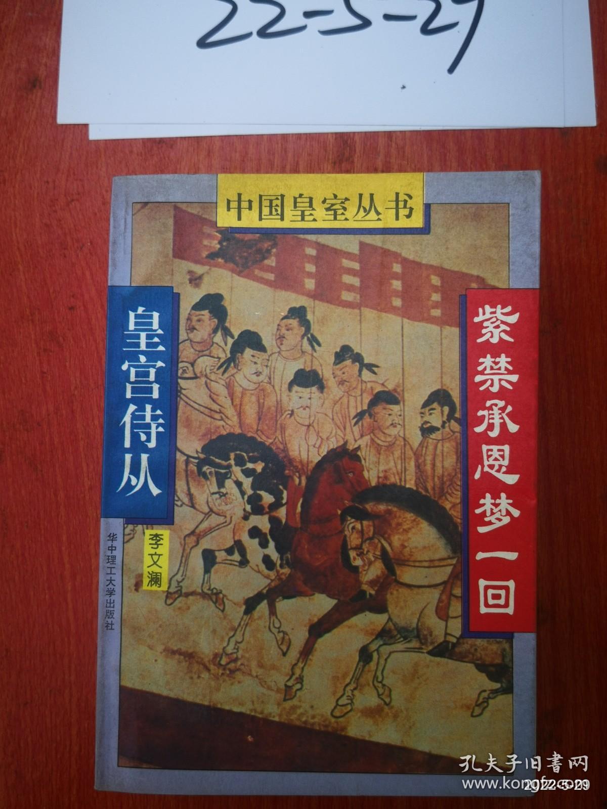 中国皇室丛书：皇宫侍从