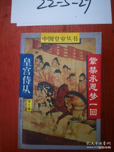 中国皇室丛书：皇宫侍从