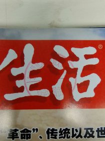 三联生活周刊2011年 第29期