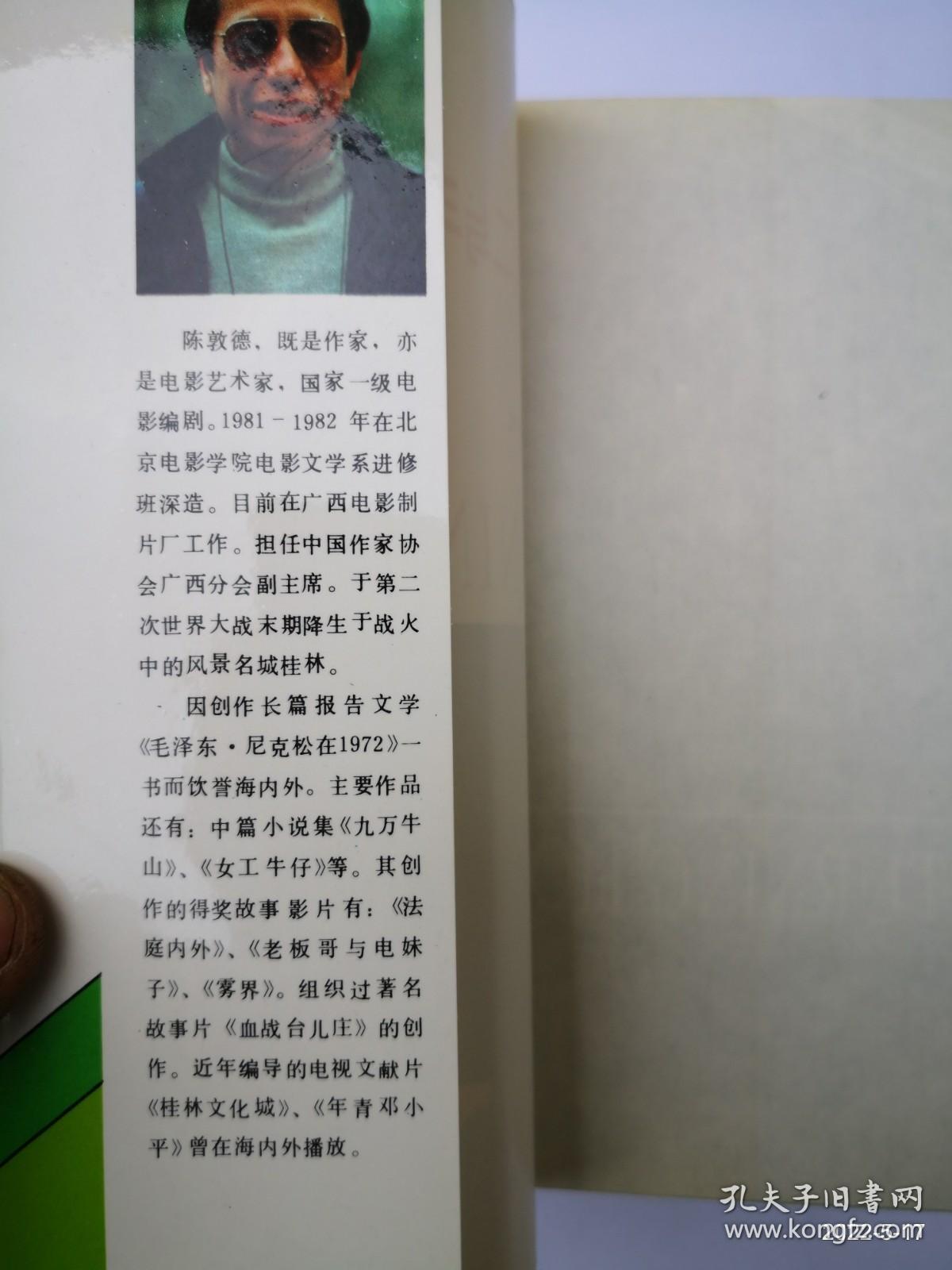 归根-李宗仁 与毛泽东周恩来握手