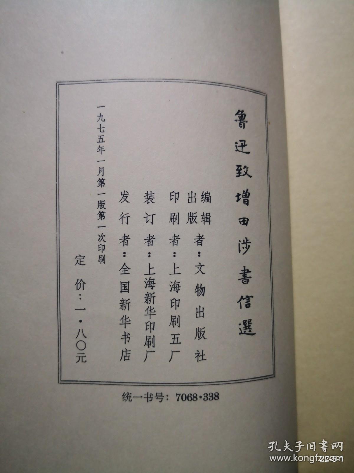 鲁迅手稿全集 日记第一册