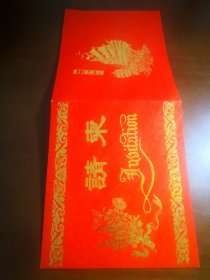 同一出处请柬收藏： 邀请刘副省长三晋名牌之星大型文艺晚会