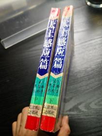 太上感应篇(中下)