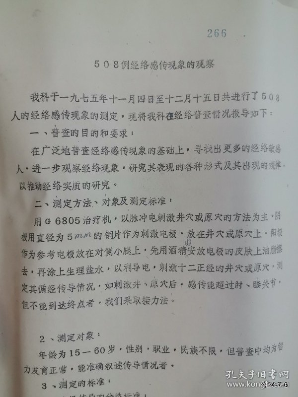 针刺得气效应的多次按信号及其与临床疗效关系的实验观察