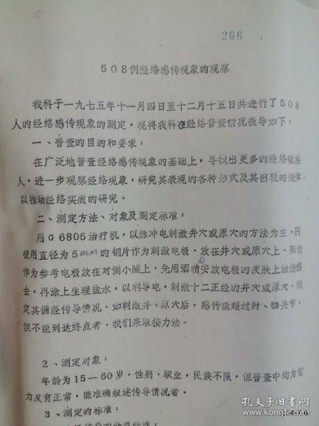 针刺得气效应的多次按信号及其与临床疗效关系的实验观察